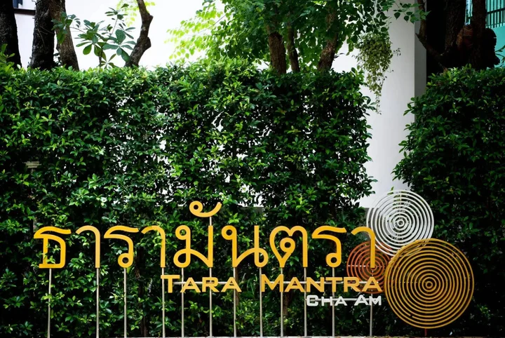 Чаам: Tara Mantra Cha Am Resort
