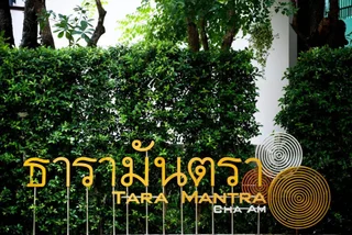 Чаам: Tara Mantra Cha Am Resort