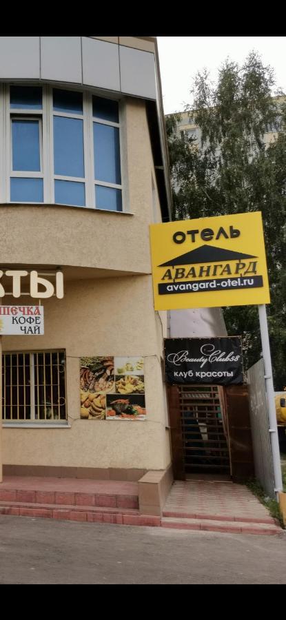 Пенза: Гостиница "Авангард"