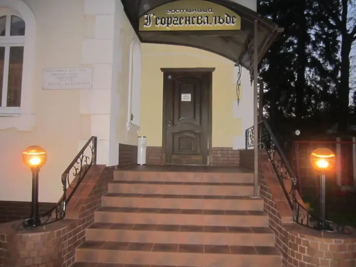 Светлогорск: Отель Лес Георга