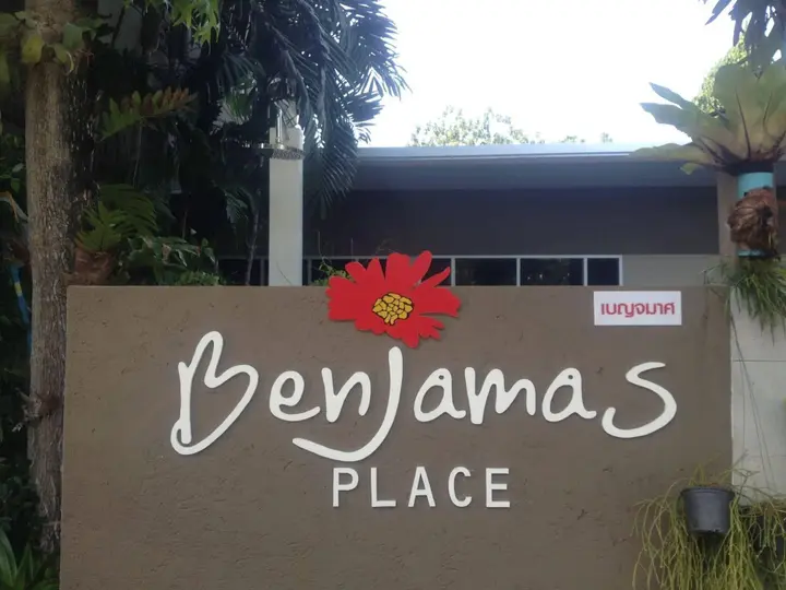 Муанг: Benjamas Place