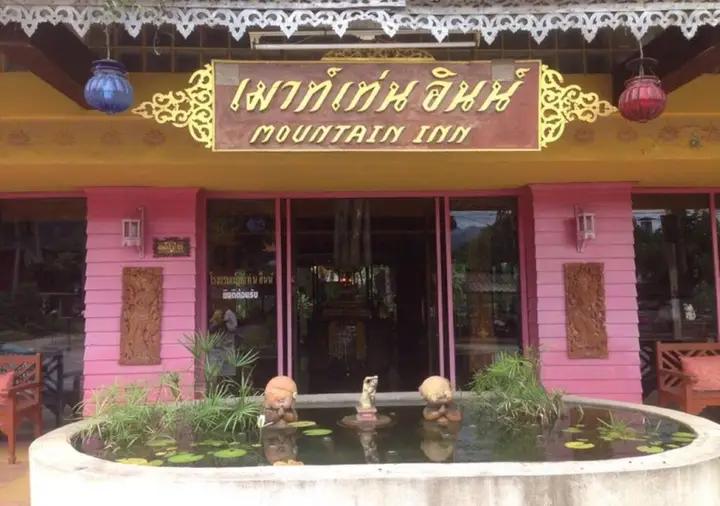Mae Hong Son Mountain Inn Hotel & Resort — фото 4