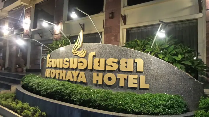 Аюттхая: Ayothaya Hotel
