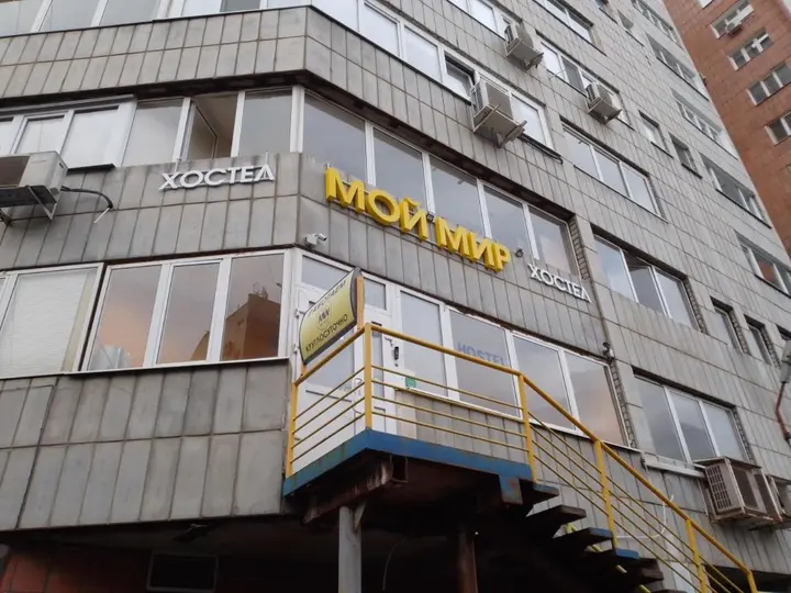 Пермь: Хостел Мой Мир