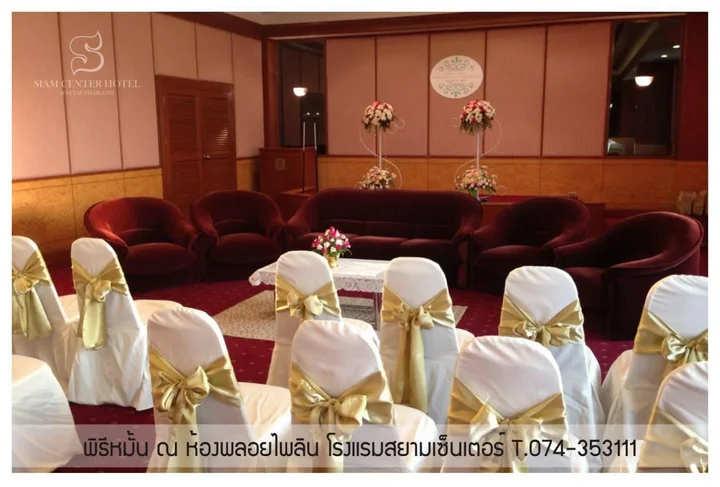 Хатъяй: Siam Center Halal Hotel