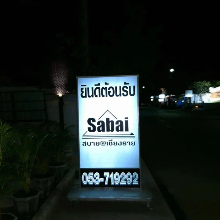Чианграй: Sabai Chiangrai