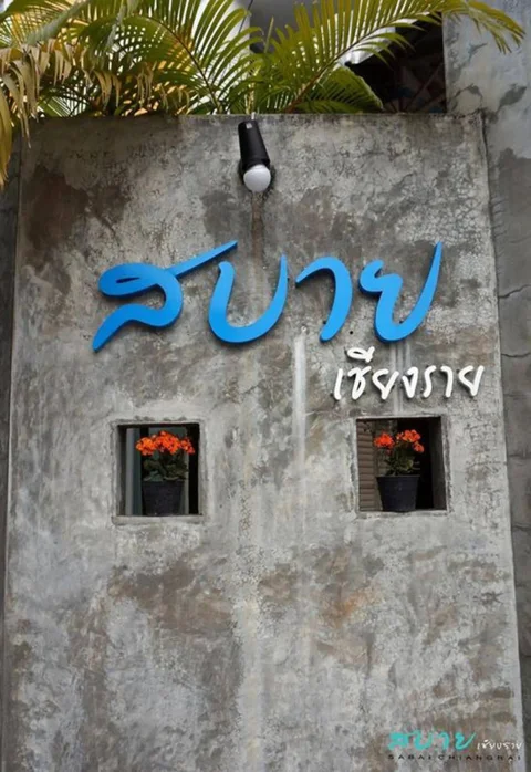 Чианграй: Sabai Chiangrai