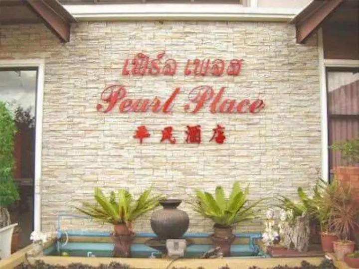 Хатъяй: Pearl Place Hotel