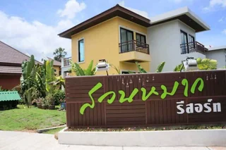Нанг-Ронг: Suanmak Resort