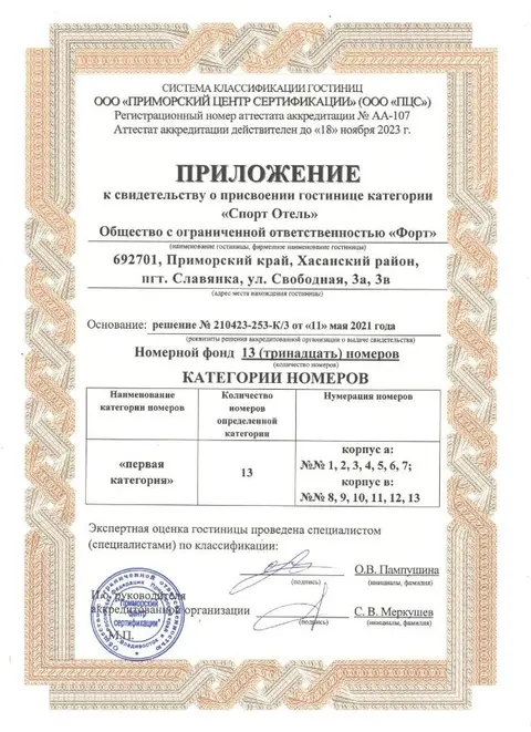 Славянка: Спорт Отель