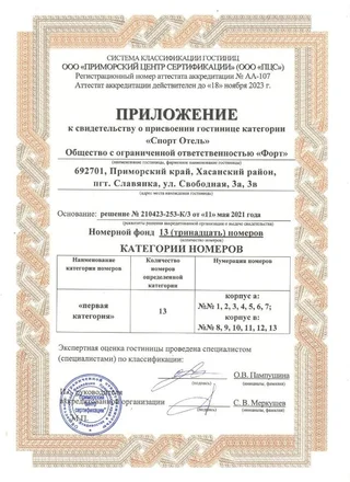 Славянка: Спорт Отель