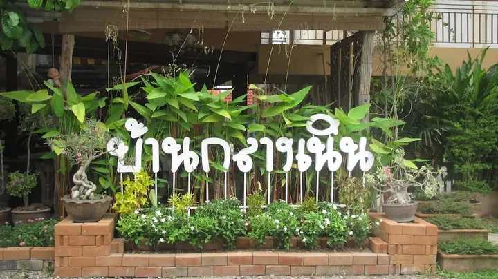 Паттайя: Baan Klang Noen Apartment