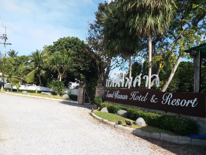 Нонг Нам Дэнг: Sand Paisan Resort