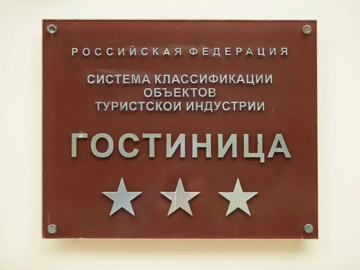 Новочеркасск: Отель Платов