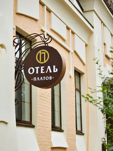 Новочеркасск: Отель Платов