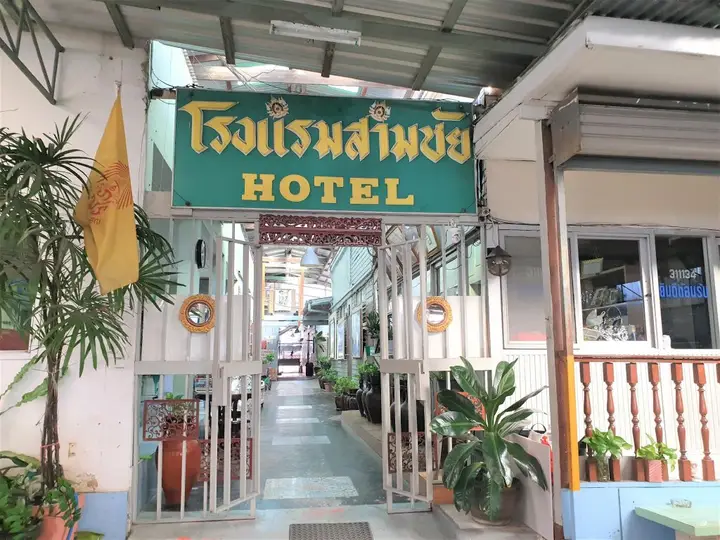Hotel Samchai — фото 3