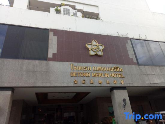 Бетонг: Betong Merlin Hotel (SHA Extra Plus)