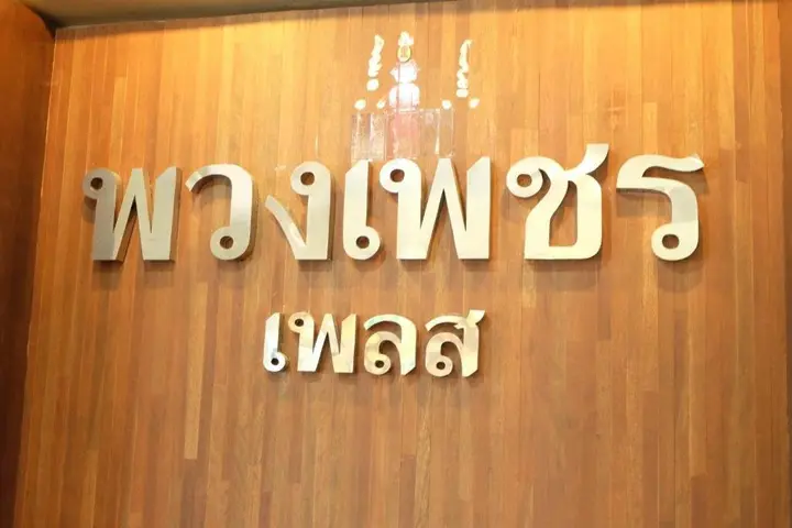 Лампанг: Puangpech Place