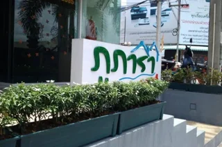Муанг: Phupara Place