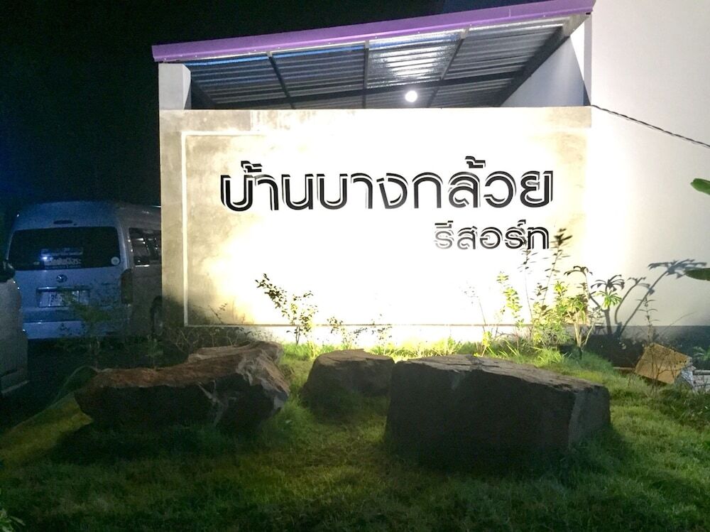 Сураттхани: Baan Bang Kluai Resort