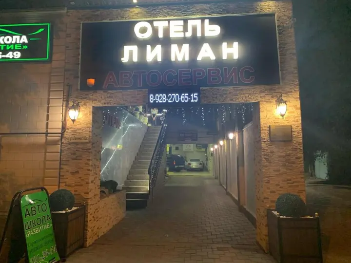 Ростов-на-Дону: Мини-Отель Лиман