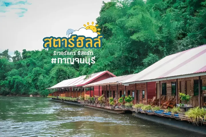 Сай Йок: Star Hill Riverkwai Resort