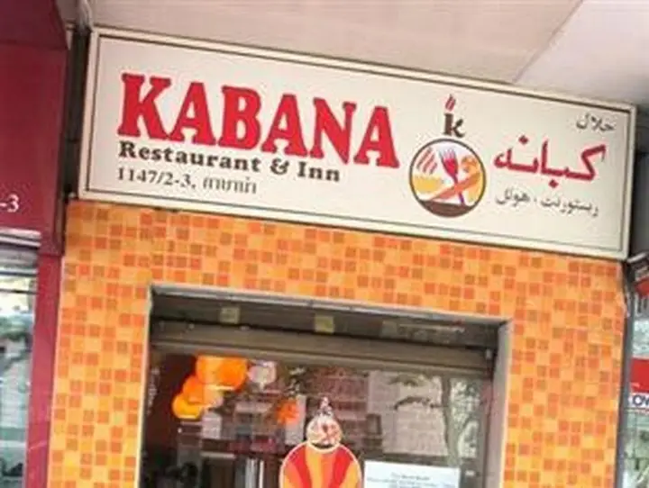 Kabana Inn — фото 4