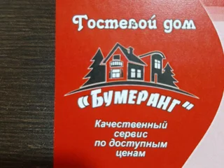 Каменск-Шахтинский: Гостевой дом Бумеранг