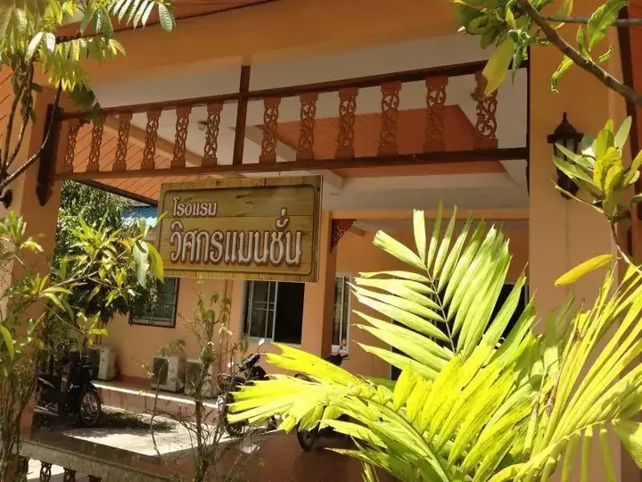 Накхонситхаммарат: Vitsakorn Mansion