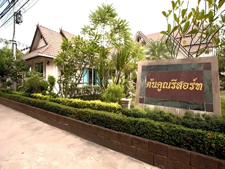 Сурин: Thon Koon Resort