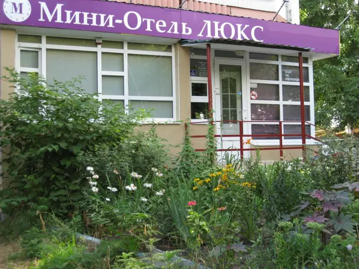 Мини-Отель Люкс — фото 1