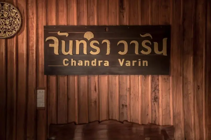 Чианг-Хан: Chandra Varin Hometel