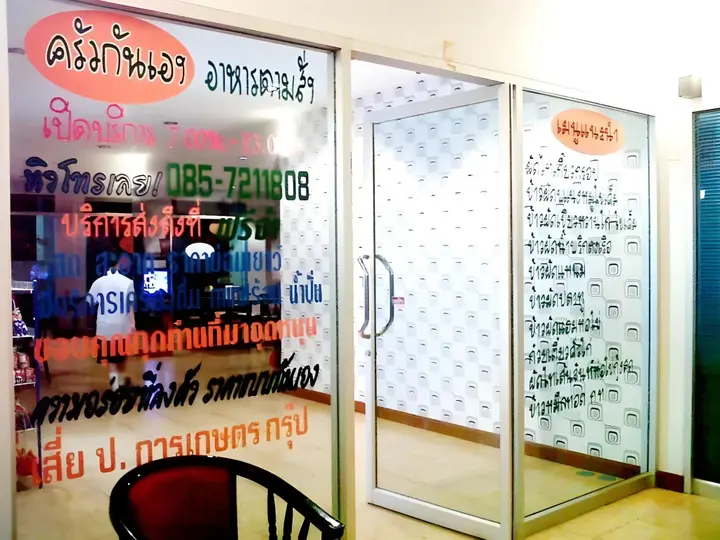 Столичный район Чантхабури: Chanthanee Hotel