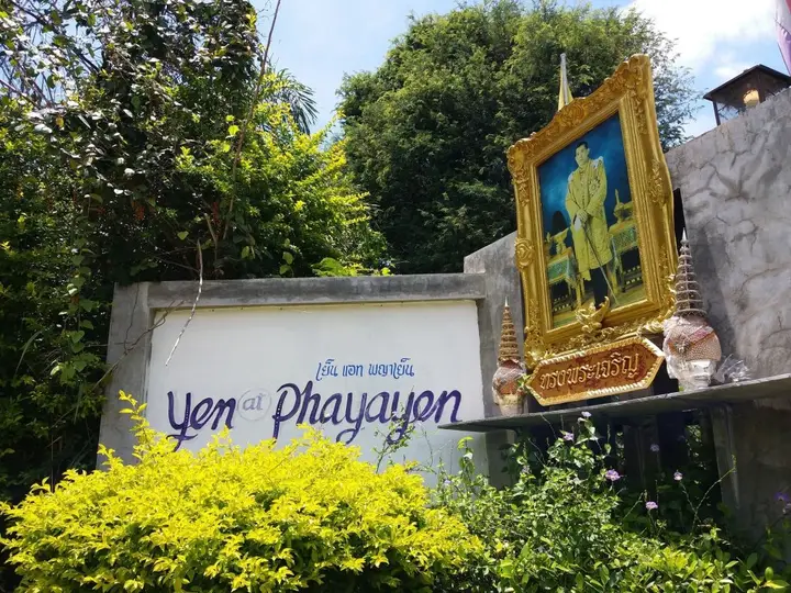 Yen at Phayayen — фото 1