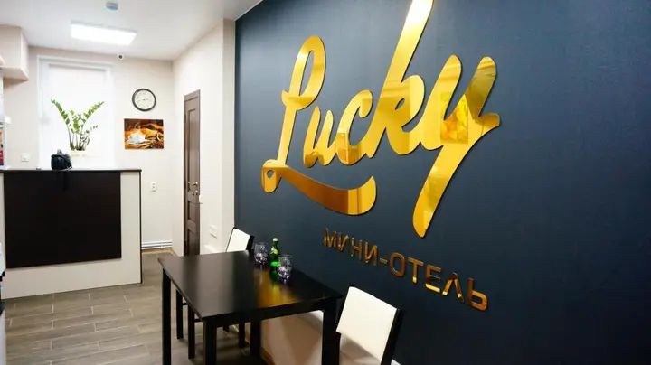 Рязань: Мини-отель Lucky
