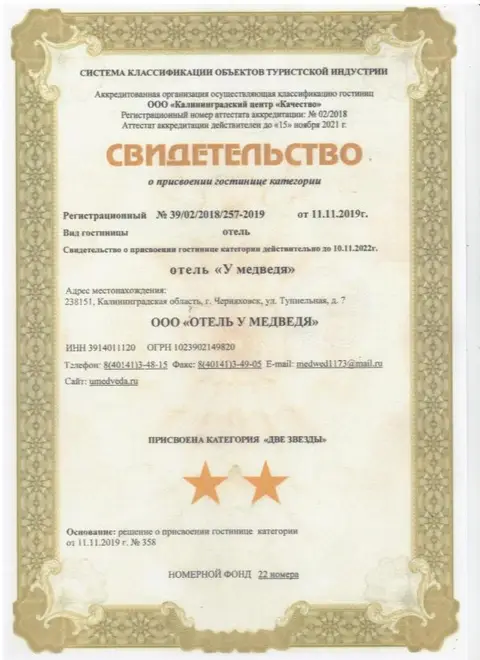 Отель У Медведя — фото 4