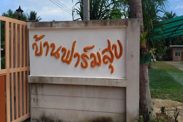 Бангламунг: Farm Suk Resort Pattaya