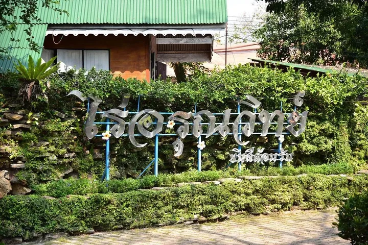 Нонг Нам Дэнг: Arunvit Resort