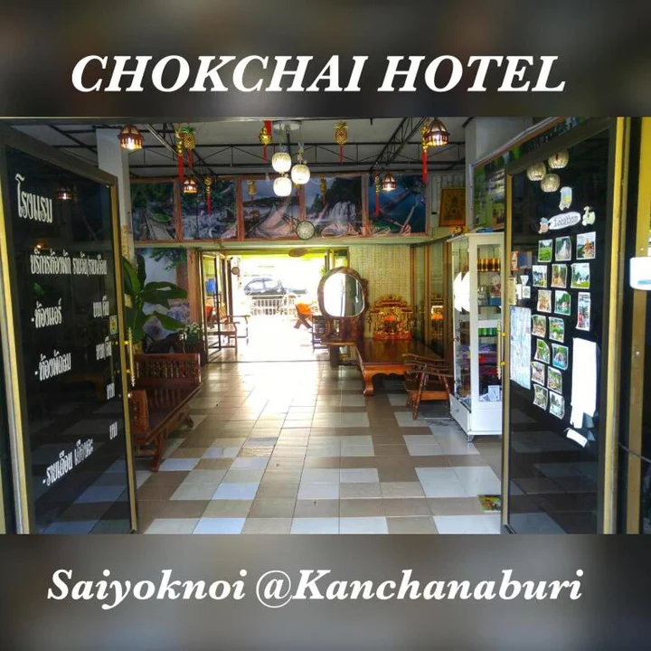 Сай Йок: Chokchai Hotel