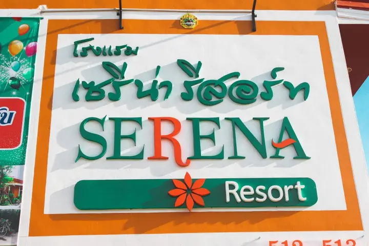 Serena Resort — фото 6