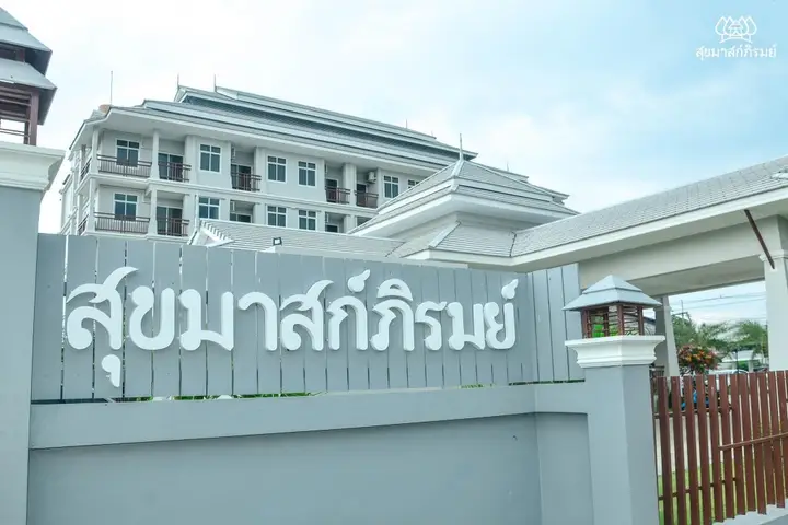 Sukkhamas Pirom Hotel — фото 2