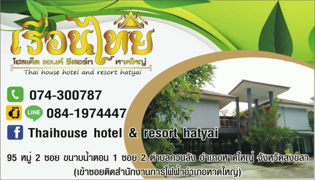 Хатъяй: Thai House Hotel & Resort Hat Yai