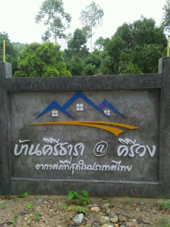 Лансака: Baan Keree Thara Khiri Wong