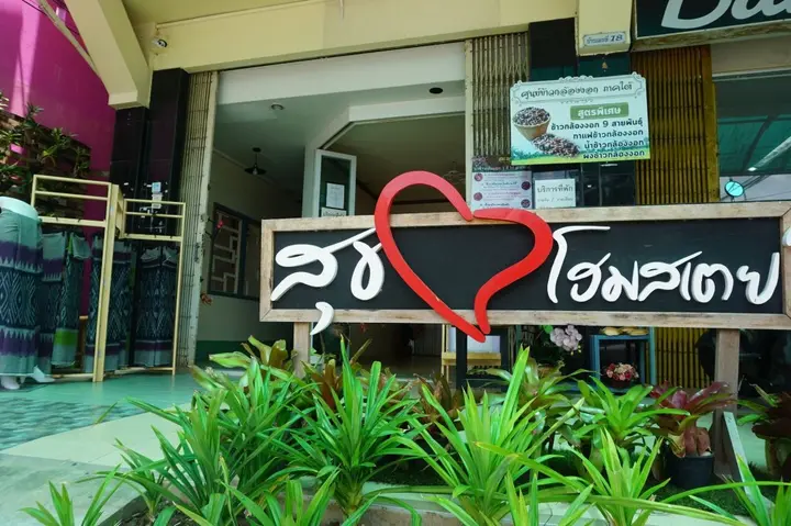 Хатъяй: Sukjai Homestay