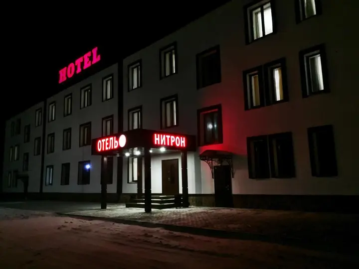 Саратов: Нитрон