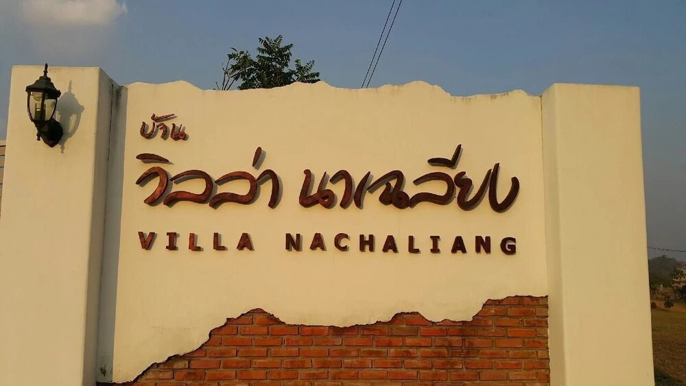 Буенг Сам Пхан: Villa Nachalieng