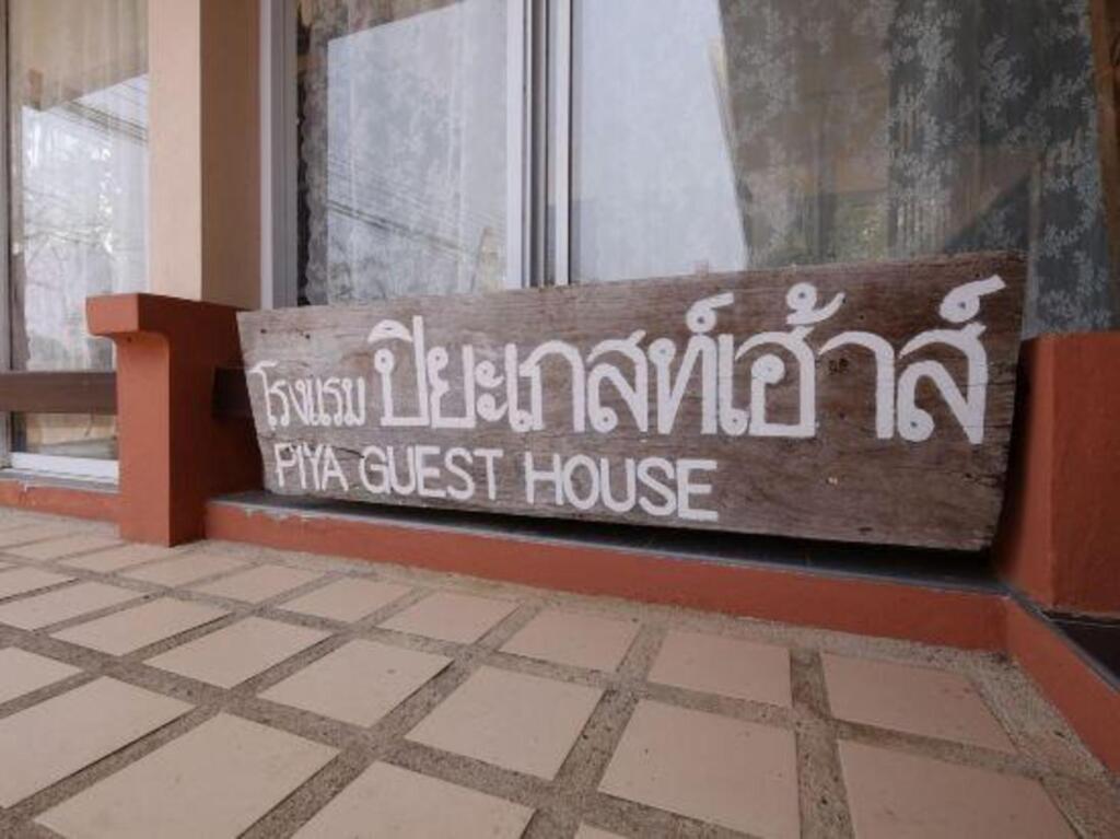 Мэхонгсон: Piya Guesthouse