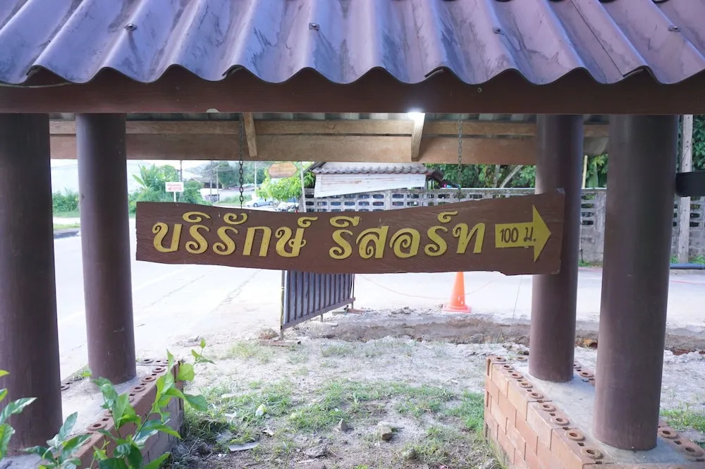 Ранонг: Borrirak Resort Ranong