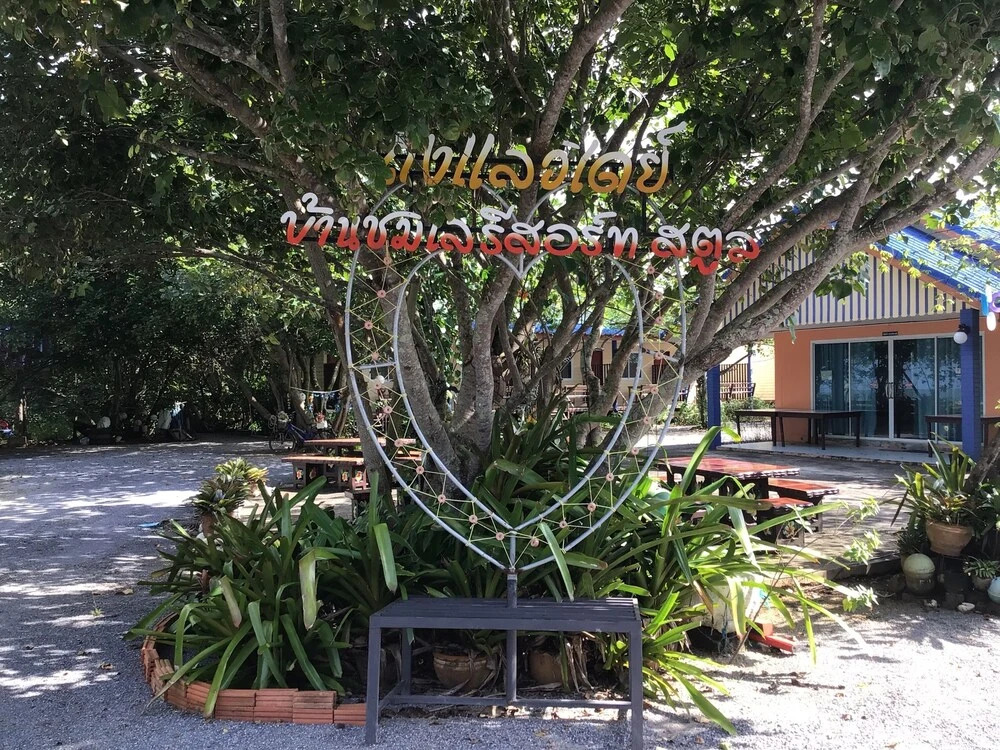 Ла-Нгу: Ban Chomlay Resort Satun