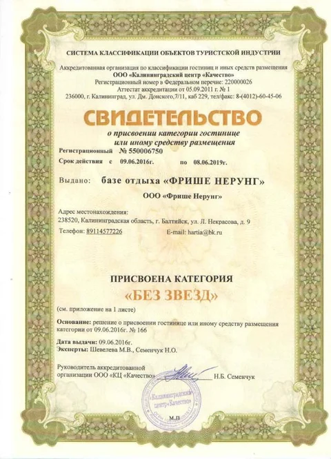 Балтийск: Фрише Нерунг
